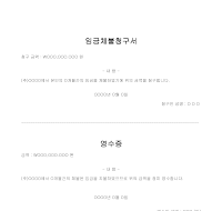 임금체불청구서 (영수증) 임금체불청구서 (영수증)